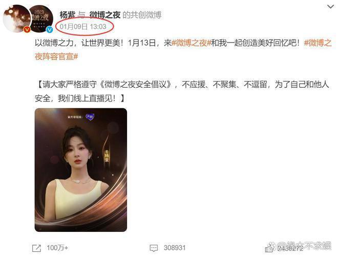 微博之夜还没开始，杨紫迪丽热巴的差距就拉开了