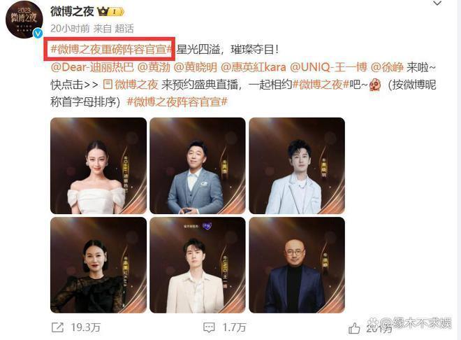 微博之夜还没开始，杨紫迪丽热巴的差距就拉开了