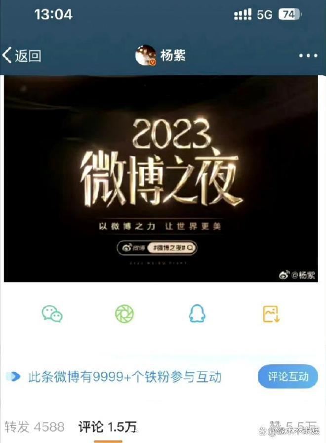 微博之夜还没开始，杨紫迪丽热巴的差距就拉开了