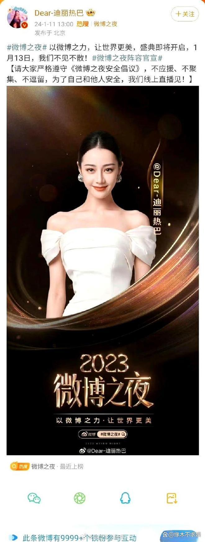 微博之夜还没开始，杨紫迪丽热巴的差距就拉开了