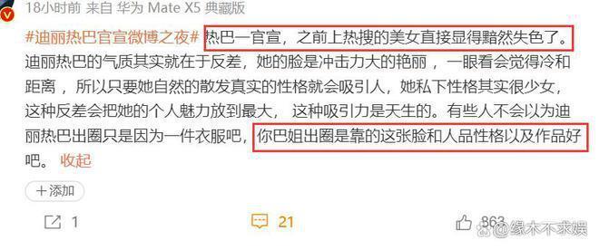 微博之夜还没开始，杨紫迪丽热巴的差距就拉开了