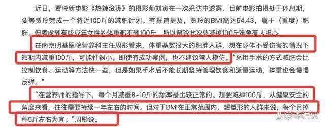 贾玲的减肥惹争议，刘畊宏健身操伤身体，明星的成功别乱复制