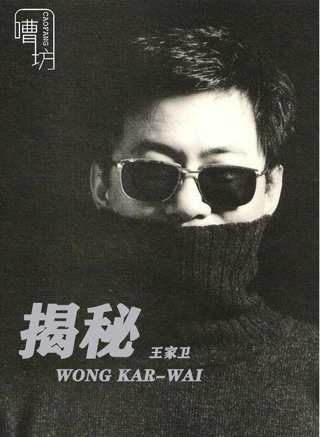 王家卫，别装了