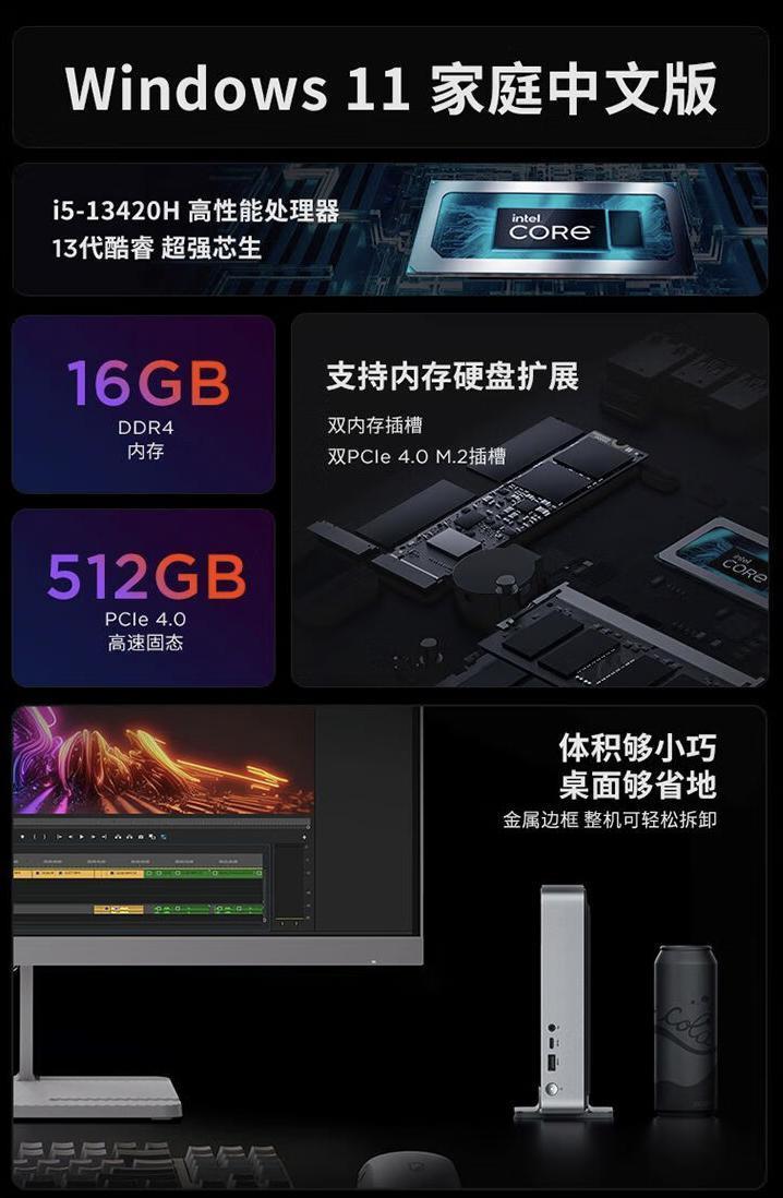 联想小新 mini 主机上新配置：i5-13420H   16G   512G，3299 元