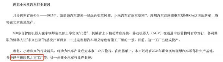 宁德时代将在北京建厂，为小米、理想供应电池？