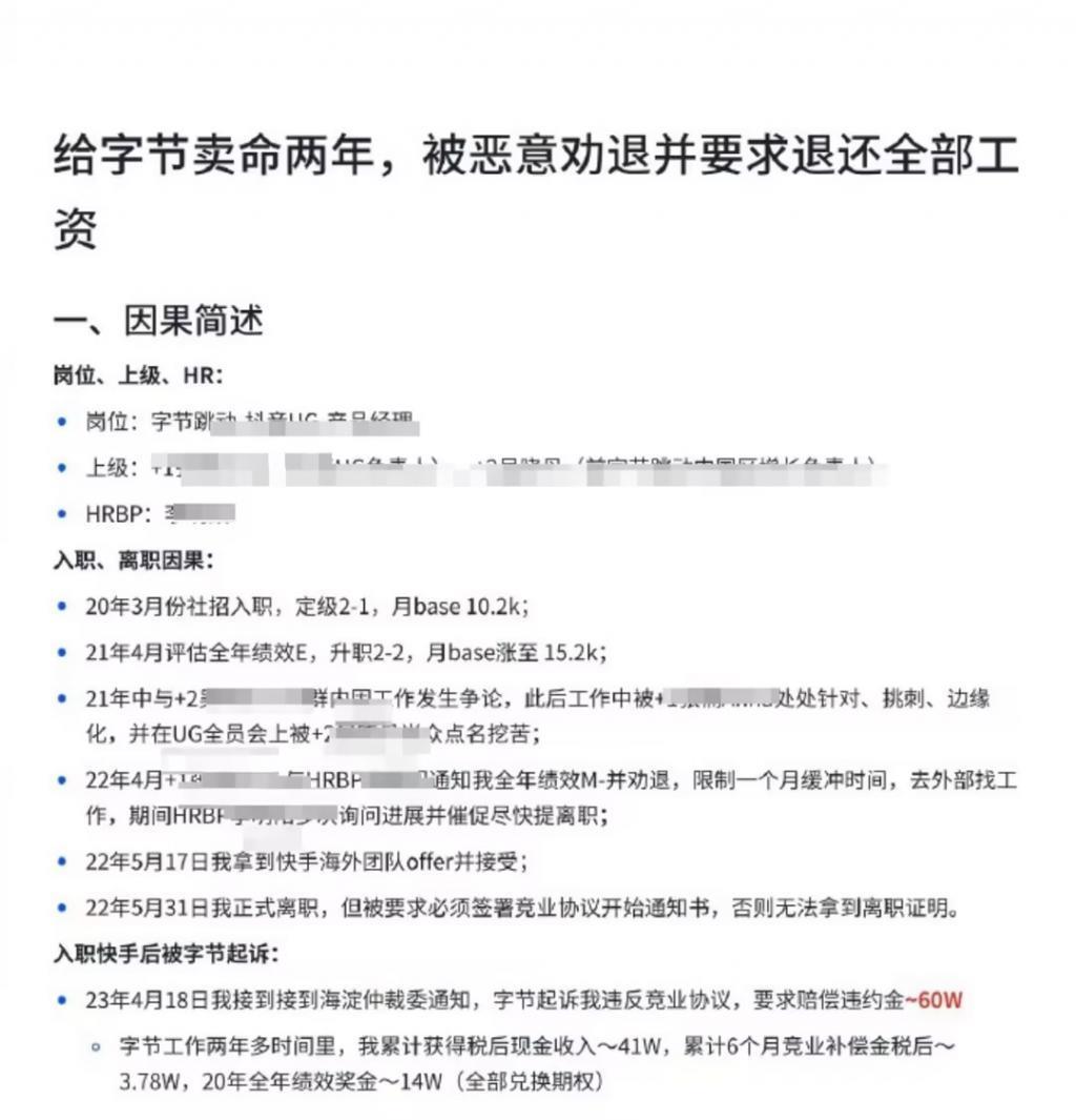 前员工自曝被恶意劝退并要求退还60万工资，抖音回应