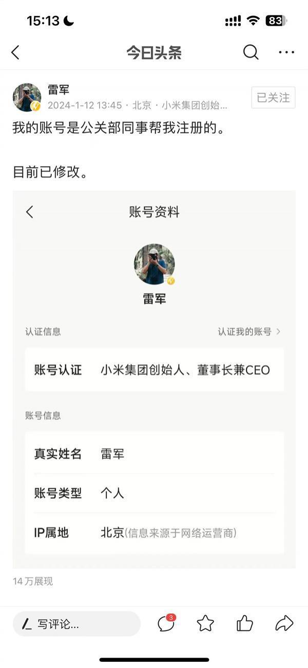 雷军社交账号已修改实名！刘伟并非CEO特别助理