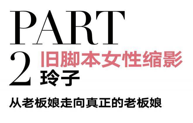 让女人“情伤”，再让女人崛起，《繁花》成功了吗？