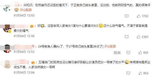 你凭什么放弃我的女二，去演别人的女一？