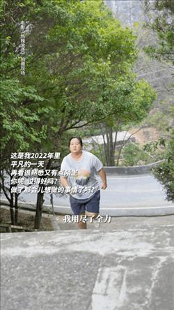 越胖越红的她，减了100斤，还能成吗？