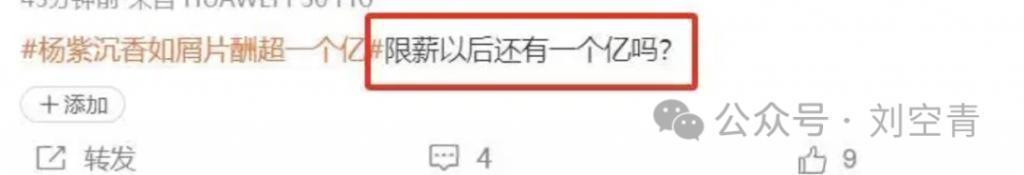 什么？她真的片酬一个亿？