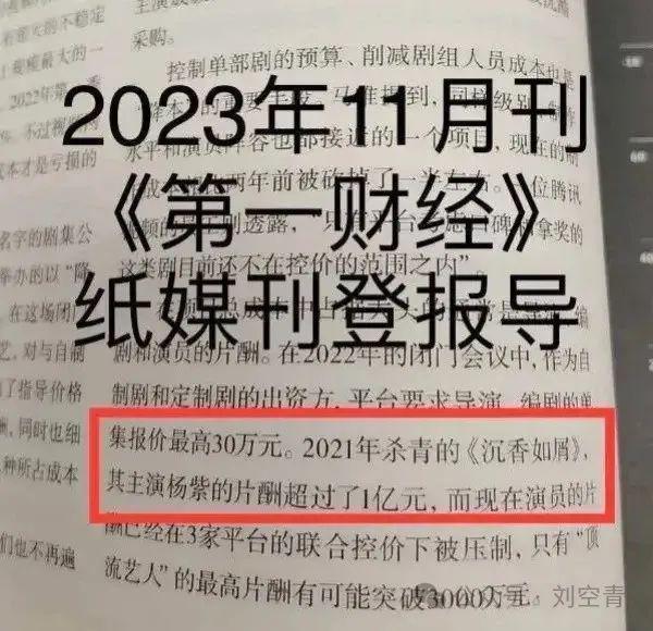 什么？她真的片酬一个亿？