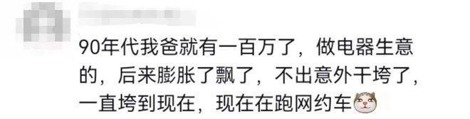 一顿饭花三四万，三十万直接路边撒？小时代出第五部了？