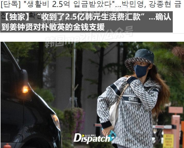 D社曝光女星收前男友生活费2.5亿韩元，本人否认
