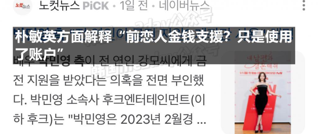 D社曝光女星收前男友生活费2.5亿韩元，本人否认