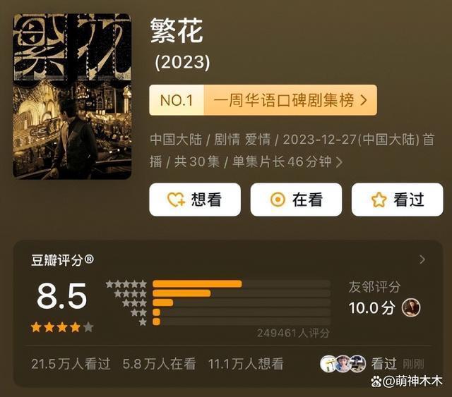 《繁花》评分攀升！工作人员：王家卫对细节要求极致到变态