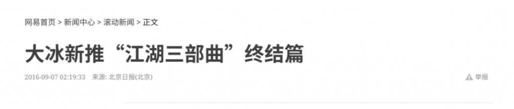 大冰，你坏