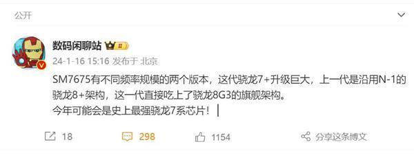 “小号骁龙8 Gen3”！高通最强骁龙7系曝光