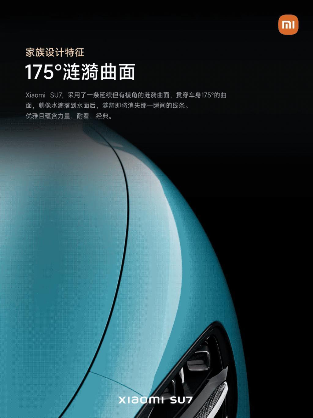 小米SU7工业设计暗藏彩蛋：175°涟漪曲面堪称经典