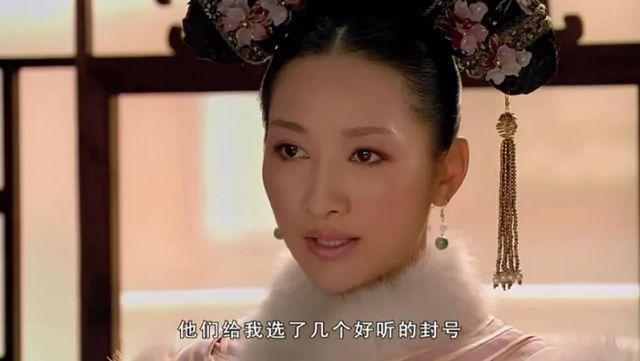 网友给《甄嬛传》里的安陵容起封号，看到第一个就笑炸了