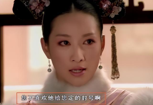 网友给《甄嬛传》里的安陵容起封号，看到第一个就笑炸了