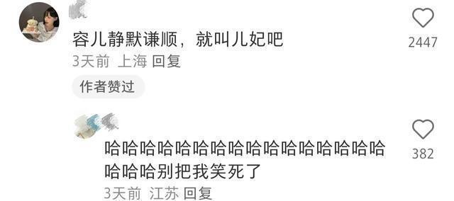 网友给《甄嬛传》里的安陵容起封号，看到第一个就笑炸了