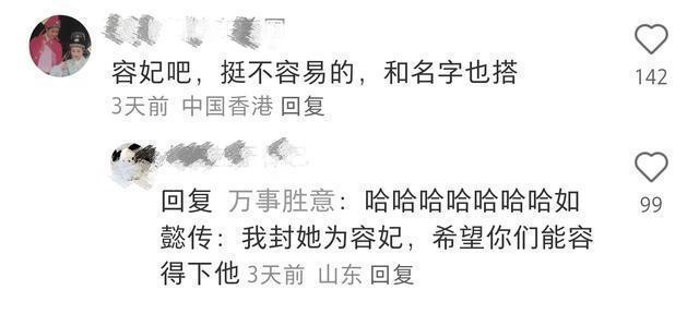 网友给《甄嬛传》里的安陵容起封号，看到第一个就笑炸了