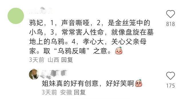 网友给《甄嬛传》里的安陵容起封号，看到第一个就笑炸了