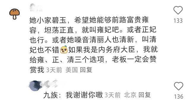 网友给《甄嬛传》里的安陵容起封号，看到第一个就笑炸了