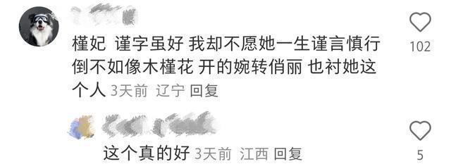 网友给《甄嬛传》里的安陵容起封号，看到第一个就笑炸了