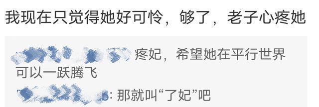 网友给《甄嬛传》里的安陵容起封号，看到第一个就笑炸了