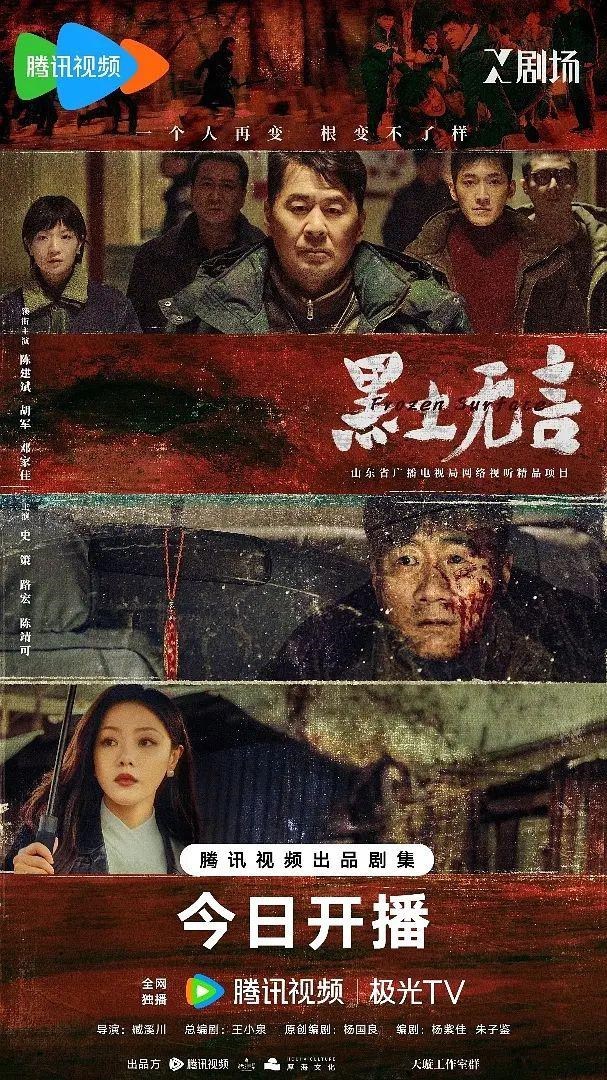 《黑土无言》，冷到刺骨，烈到极致