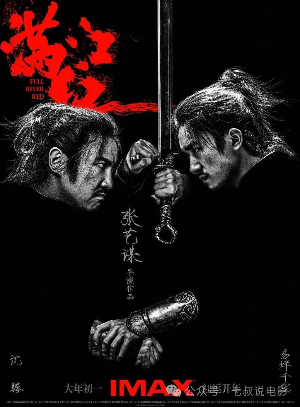张艺谋的《第二十条》,还能再现《满江红》的票房奇迹吗?