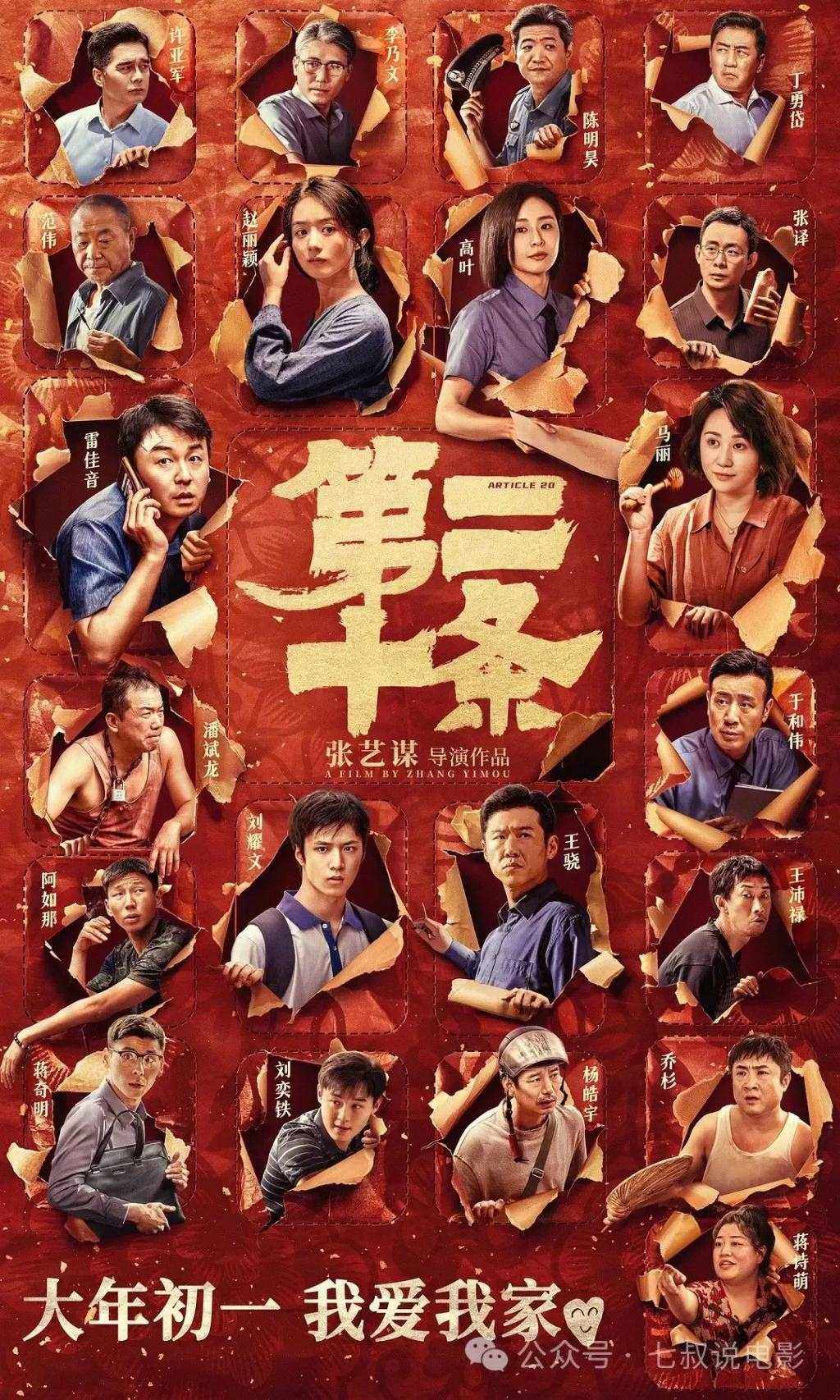 张艺谋的《第二十条》,还能再现《满江红》的票房奇迹吗?