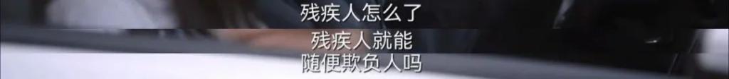 破碎的女星，终于被人骂到翻盘
