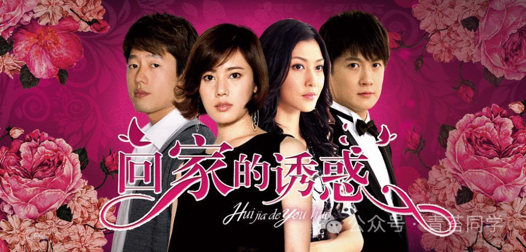 都24年了还在看狗血鼻祖《回家的诱惑》，而且有点上头