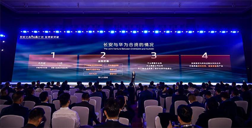 长安一把手公开与华为合资公司细节，称HI模式是最优解