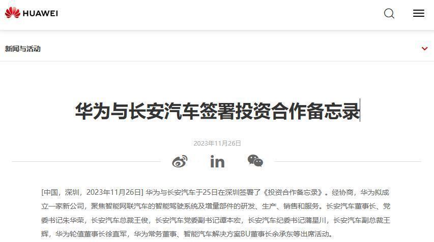 长安一把手公开与华为合资公司细节，称HI模式是最优解