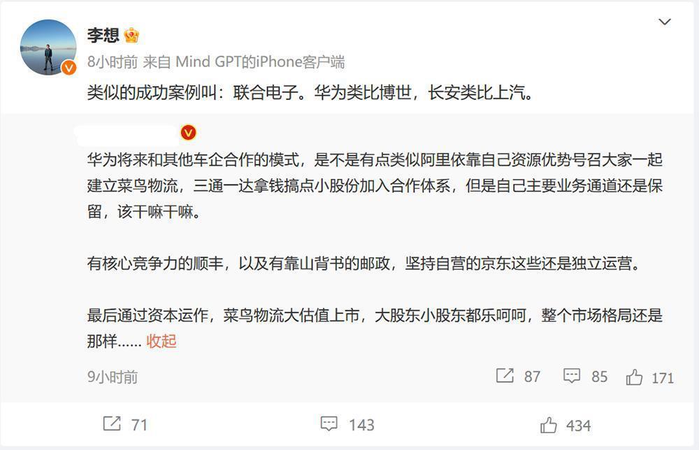 长安一把手公开与华为合资公司细节，称HI模式是最优解