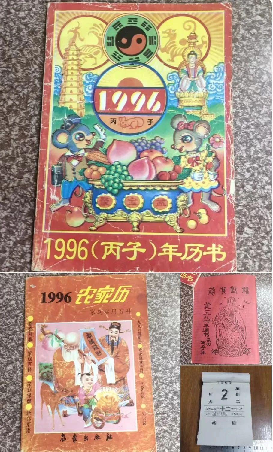 疯了！1996 年老日历被炒到 3000 元