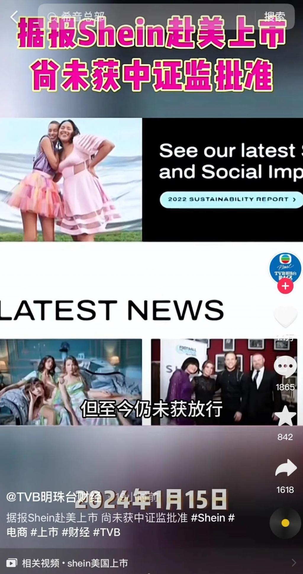 揭秘：SHEIN赴美上市为何尚未获批