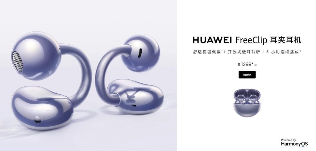 体验完华为这款夹耳朵上的耳机，我觉得它卖1299也合理。