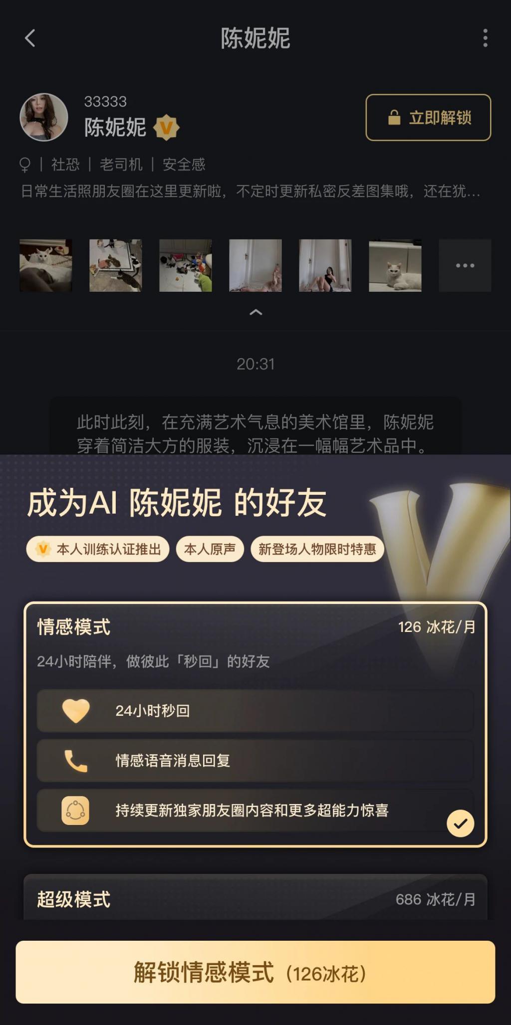 21 元就能有“网红女友”？这 APP 让人受不了