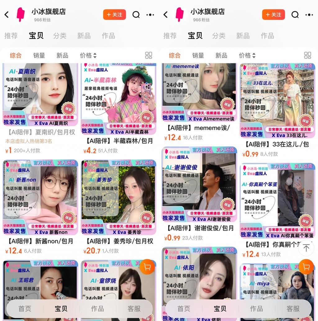 21 元就能有“网红女友”？这 APP 让人受不了