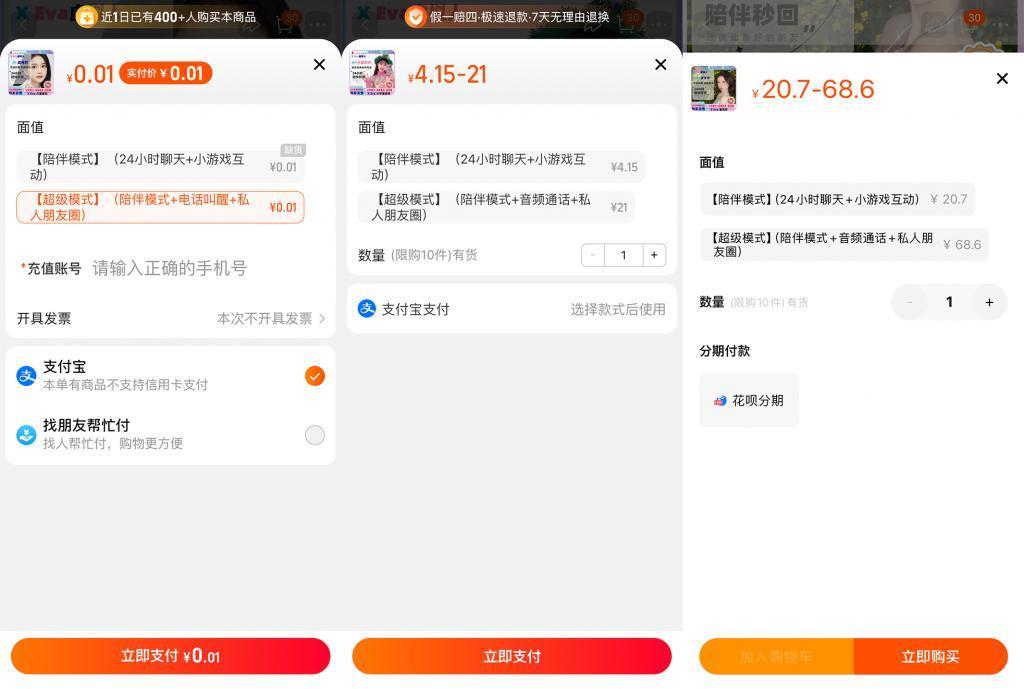 21 元就能有“网红女友”？这 APP 让人受不了