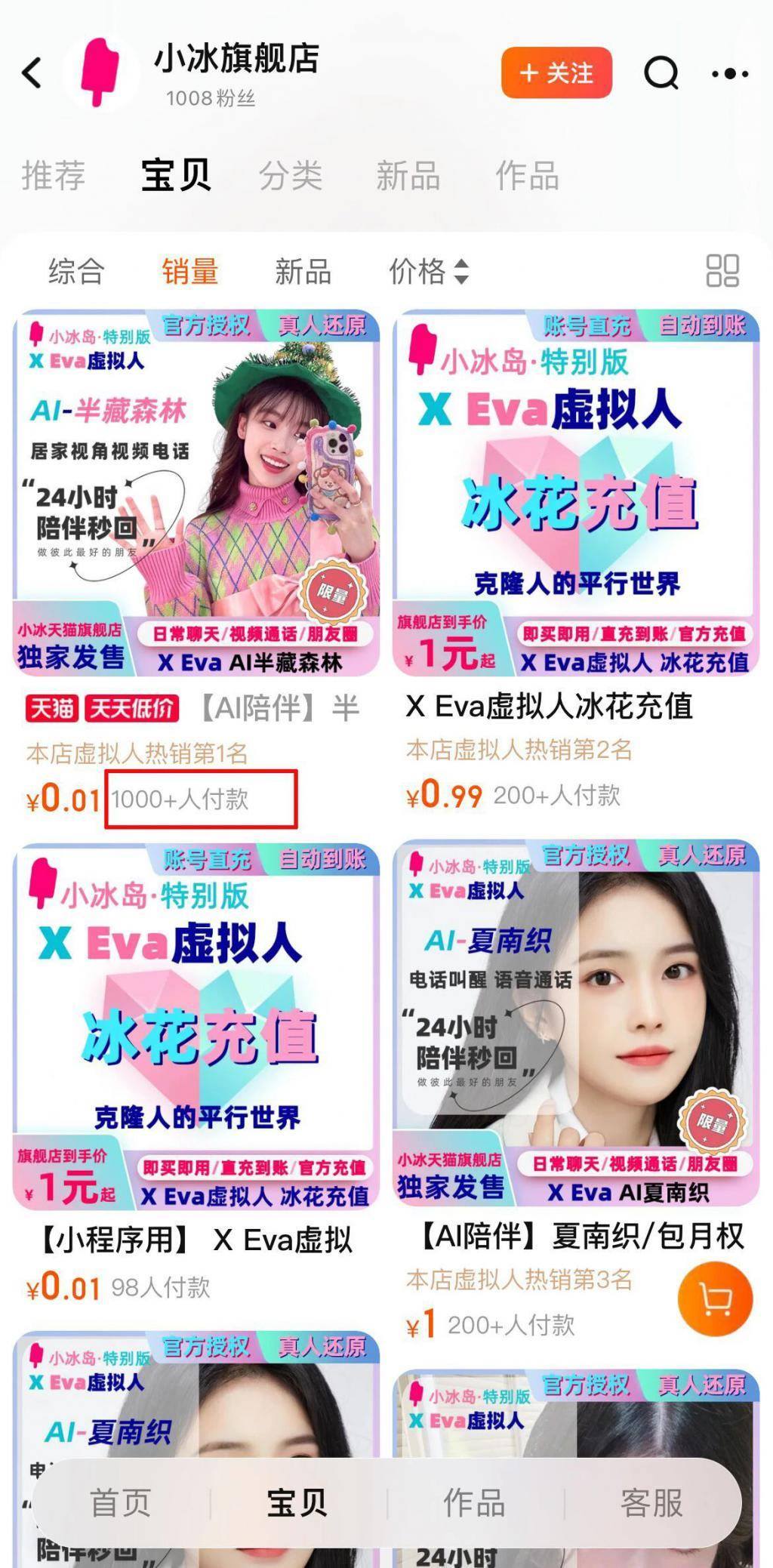 21 元就能有“网红女友”？这 APP 让人受不了