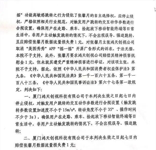 “摇一摇”广告被判违法？虽然只赔1元，但意义很大。