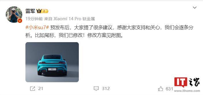 雷军称小米汽车 SU7 尾标已修改，字体变小