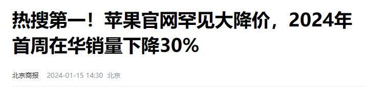 苹果降价史无前例？因为滞销了…