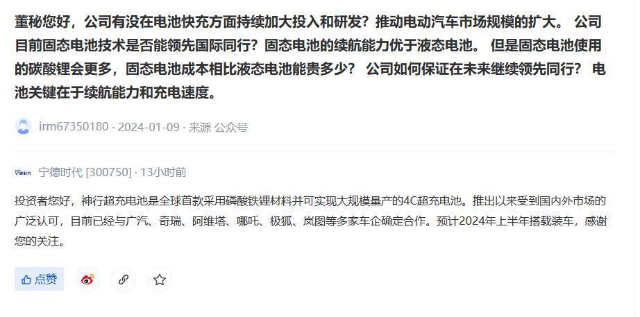 宁德时代：神行超充电池预计 2024 年上半年搭载装车